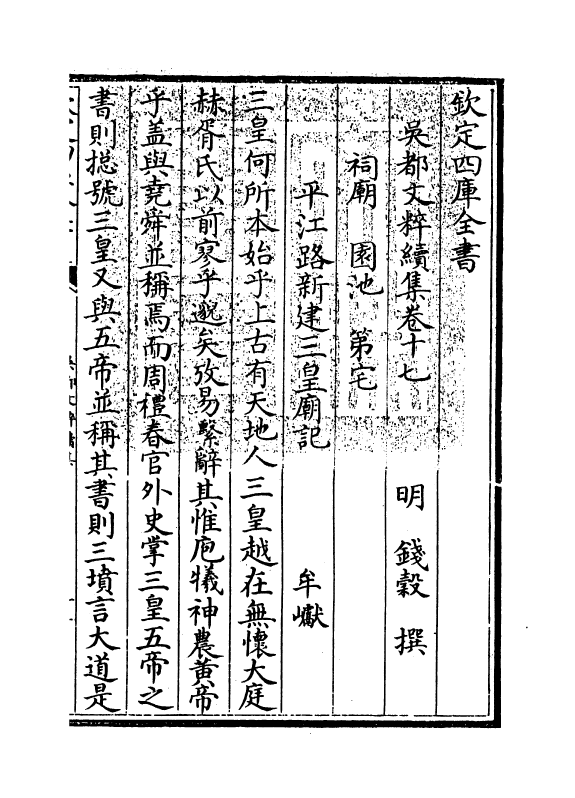 14416-吴都文粹续集卷十七 (明)钱谷.pdf_第3页