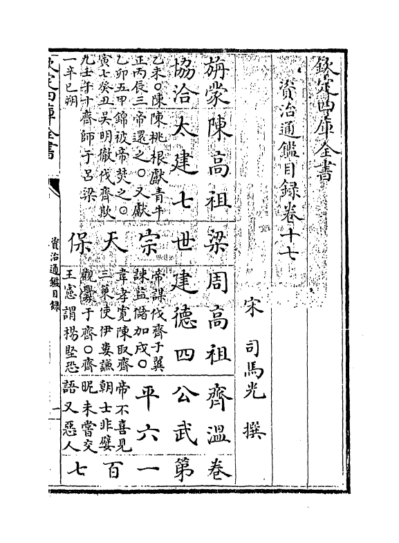 13728-资治通鉴目录卷十七~十八 (宋)司马光.pdf_第3页