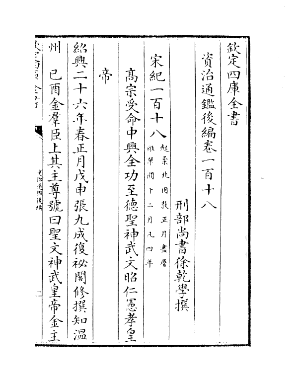 14231-资治通鉴后编卷一百十八~卷一百二十 (清)徐乾学.pdf_第2页