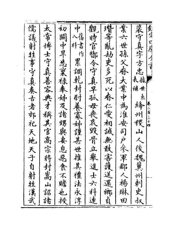 13625-钦定续通志卷二百三十四~卷二百三十六 (清)嵇璜.pdf_第3页