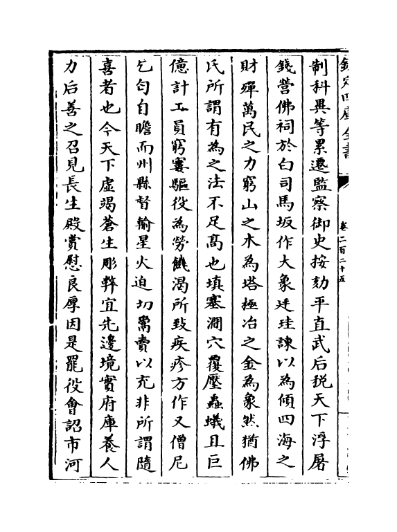 13613-钦定续通志卷二百二十五~卷二百二十七 (清)嵇璜.pdf_第3页