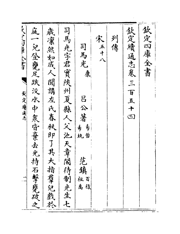 13586-钦定续通志卷三百五十四~卷三百五十五 (清)嵇璜.pdf_第2页