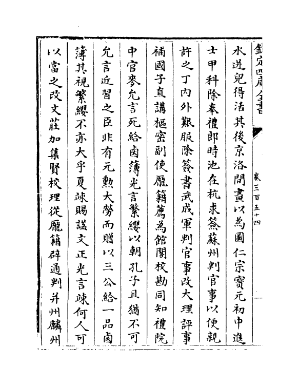 13586-钦定续通志卷三百五十四~卷三百五十五 (清)嵇璜.pdf_第3页