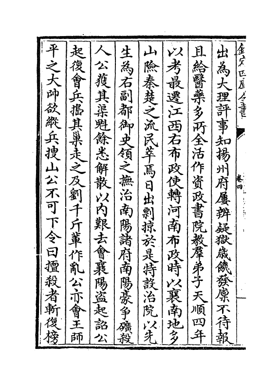 14278-明儒言行录卷四 (清)沈佳.pdf_第3页