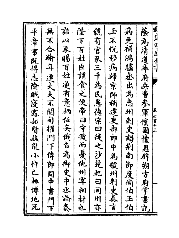 13691-钦定续通志卷六百十三~卷六百十六 (清)嵇璜.pdf_第3页