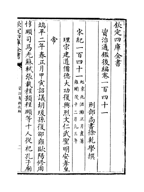 14271-资治通鉴后编卷一百四十一~卷一百四十二 (清)徐乾学.pdf_第2页