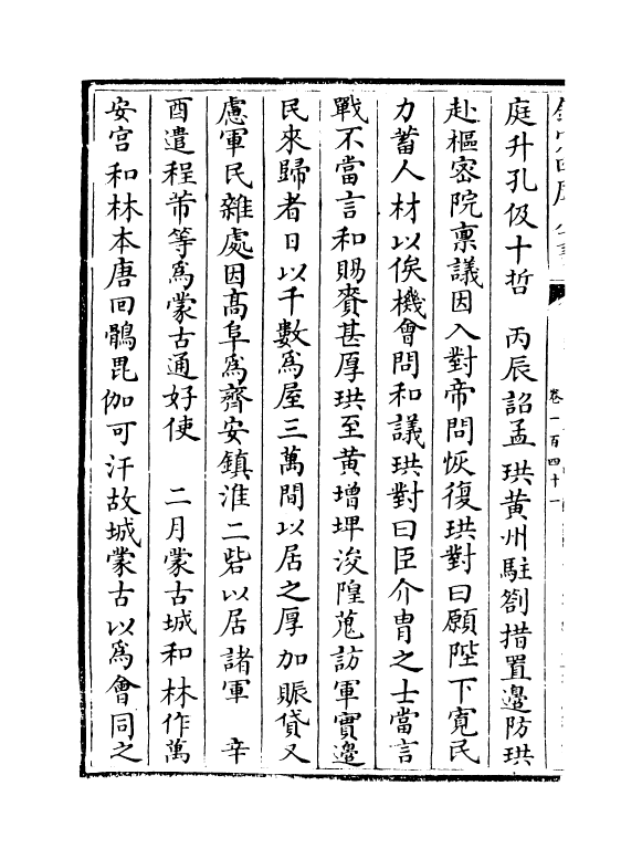 14271-资治通鉴后编卷一百四十一~卷一百四十二 (清)徐乾学.pdf_第3页