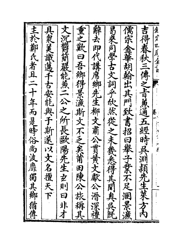 14287-明儒言行录续编卷一 (清)沈佳.pdf_第3页