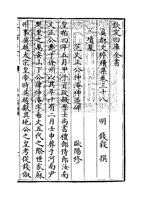 14445-吴都文粹续集卷三十八 (明)钱谷.pdf_第3页