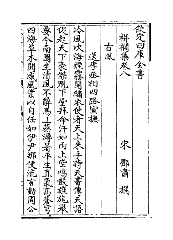 13856-栟榈集卷八~卷十五 (宋)邓肃.pdf_第2页