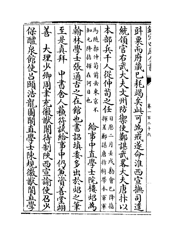 13992-建炎以来系年要录卷一百二十六~卷一百二十八 (宋)李心传.pdf_第3页