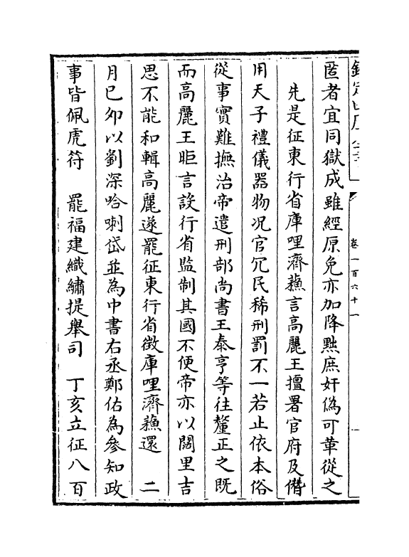 14228-资治通鉴后编卷一百六十一~卷一百六十三 (清)徐乾学.pdf_第3页