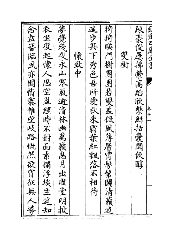 13868-屏山集卷十一~卷十六 (宋)刘子翚.pdf_第3页