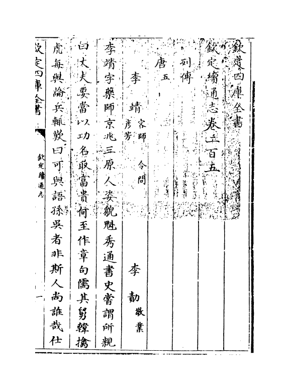 13589-钦定续通志卷二百五~卷二百八 (清)嵇璜.pdf_第3页