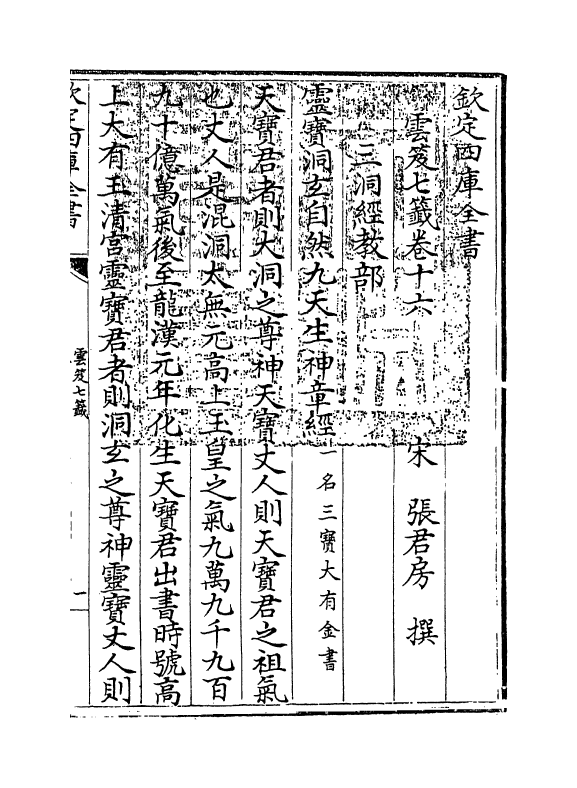 13845-云笈七签卷十六~卷十九 (宋)张君房.pdf_第3页