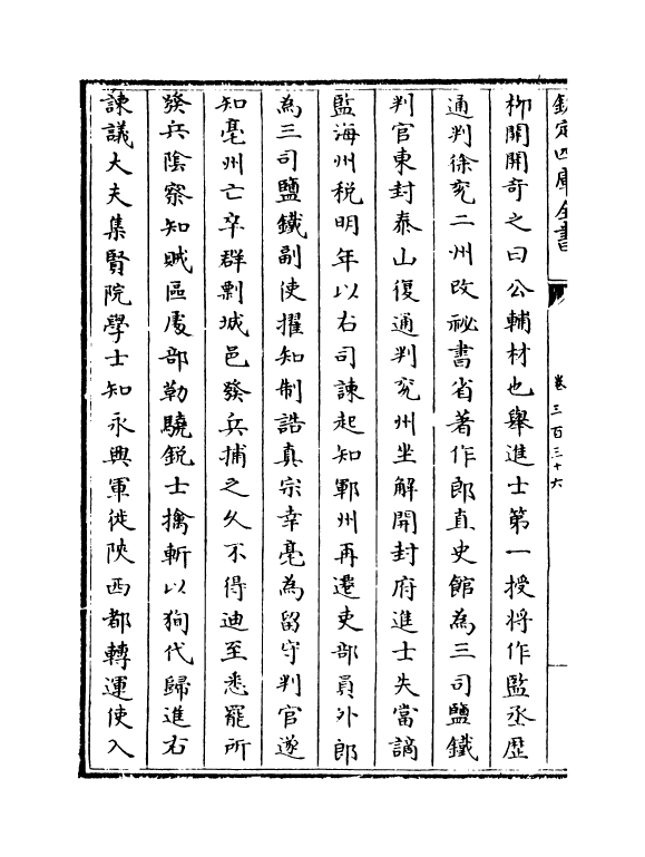 13554-钦定续通志卷三百三十六~卷三百三十七 (清)嵇璜.pdf_第3页