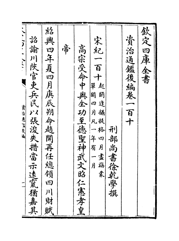 14215-资治通鉴后编卷一百十~卷一百十一 (清)徐乾学.pdf_第2页