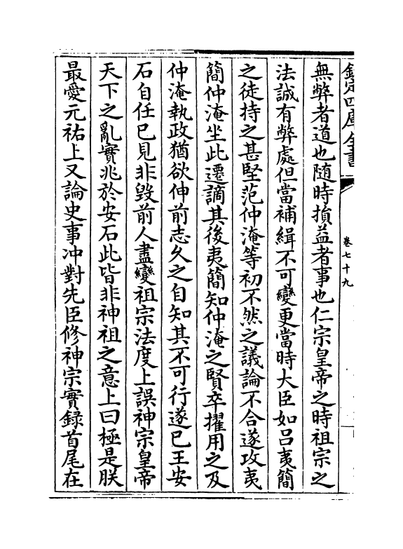 13999-建炎以来系年要录卷七十九~卷八十 (宋)李心传.pdf_第3页