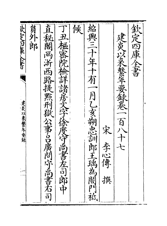 14017-建炎以来系年要录卷一百八十七~卷一百八十九 (宋)李心传.pdf_第2页