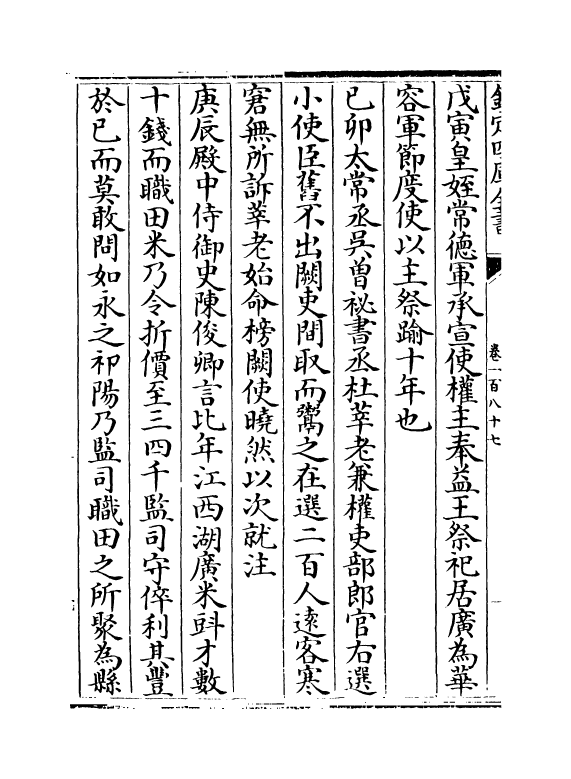 14017-建炎以来系年要录卷一百八十七~卷一百八十九 (宋)李心传.pdf_第3页