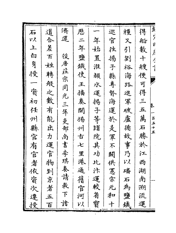 13509-钦定续通志卷一百五十五~卷一百五十七 (清)嵇璜.pdf_第3页