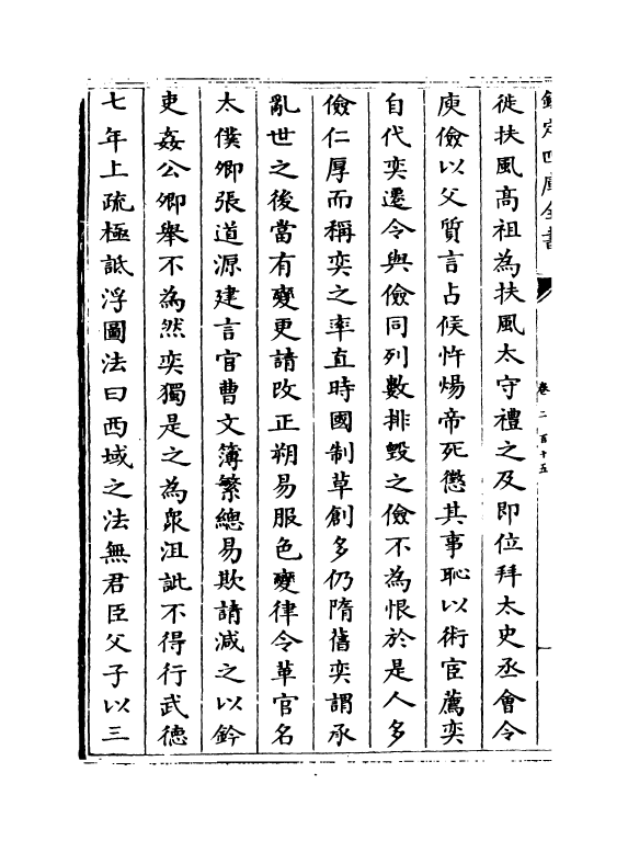 13601-钦定续通志卷二百十五~卷二百十八 (清)嵇璜.pdf_第3页