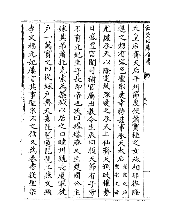 14147-钦定重订契丹国志卷八~卷十一 (宋)叶隆礼.pdf_第3页