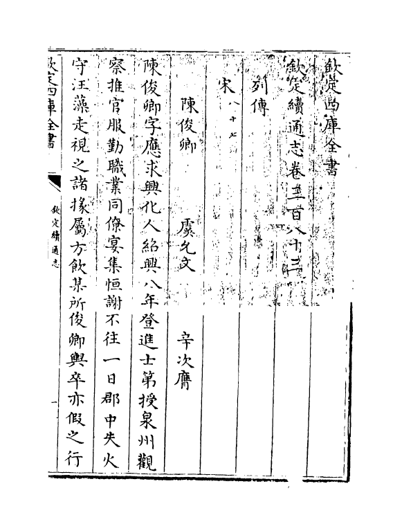 13634-钦定续通志卷三百八十三~卷三百八十四 (清)嵇璜.pdf_第3页