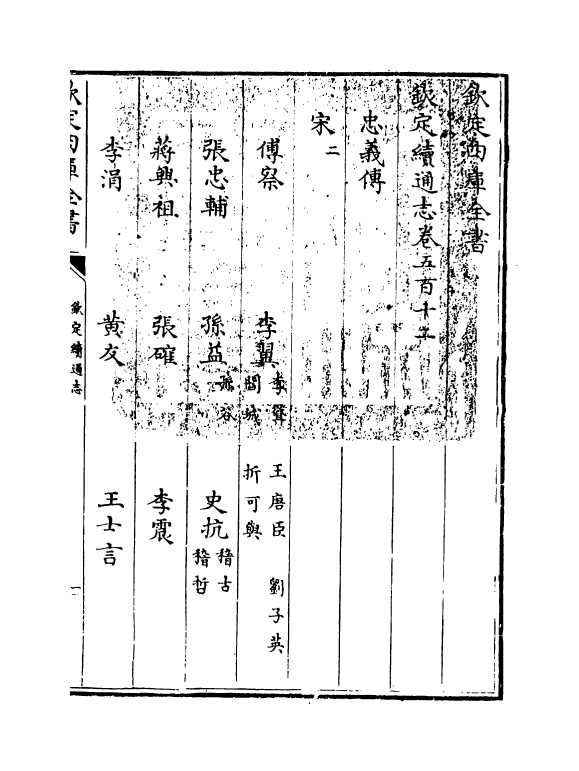 13587-钦定续通志卷五百十二~卷五百十三 (清)嵇璜.pdf_第3页