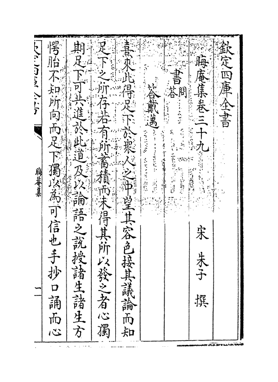 13883-晦庵集卷三十九 (宋)朱熹.pdf_第3页