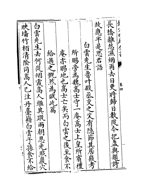 13864-澹斋集卷四~卷六 (宋)李流谦.pdf_第3页