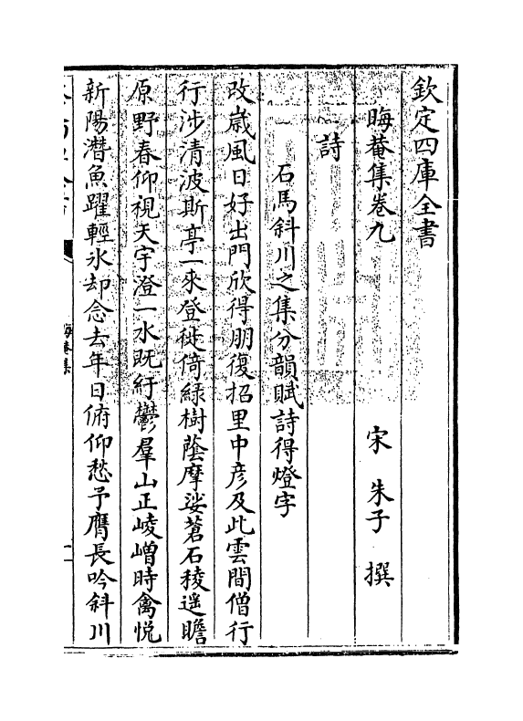 13882-晦庵集卷九~卷十一 (宋)朱熹.pdf_第3页