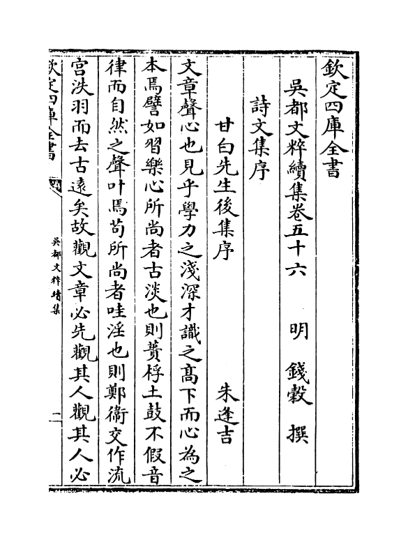 14458-吴都文粹续集卷五十六 (明)钱谷.pdf_第2页