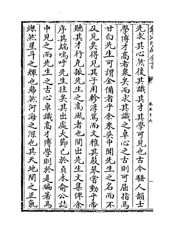 14458-吴都文粹续集卷五十六 (明)钱谷.pdf_第3页