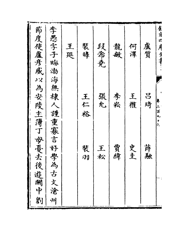 13697-钦定续通志卷二百九十六~卷二百九十八 (清)嵇璜.pdf_第3页