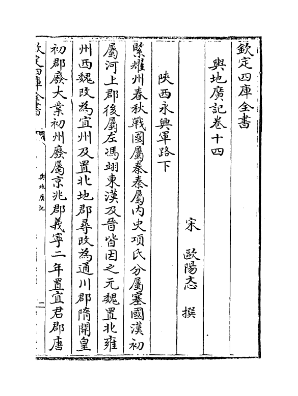 14325-舆地广记卷十四~卷十八 (宋)欧阳忞.pdf_第2页