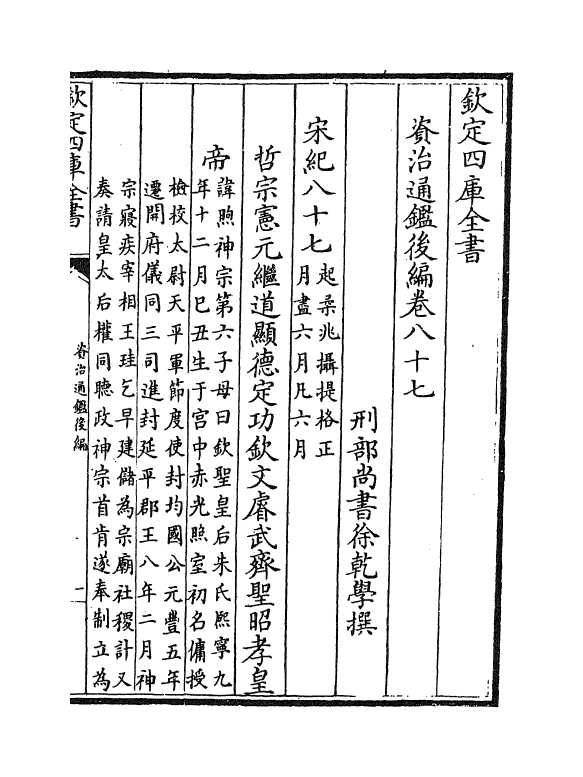 14250-资治通鉴后编卷八十七~卷八十八 (清)徐乾学.pdf_第2页