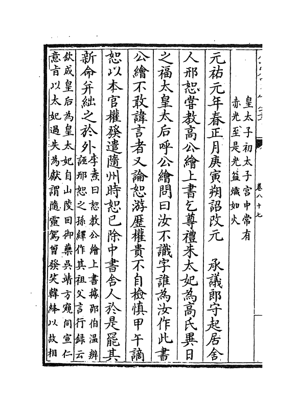 14250-资治通鉴后编卷八十七~卷八十八 (清)徐乾学.pdf_第3页