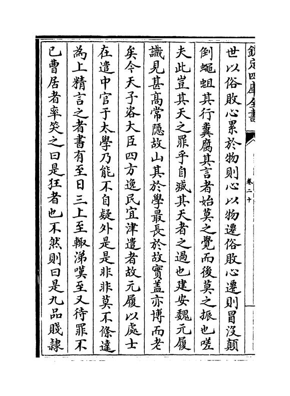 13959-九华集卷二十～卷二十五 (宋)员兴宗.pdf_第3页