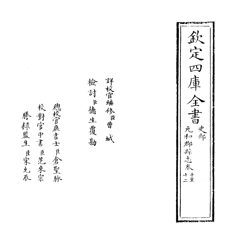 14317-元和郡县志卷十~卷十一 (唐)李吉甫.pdf_第2页