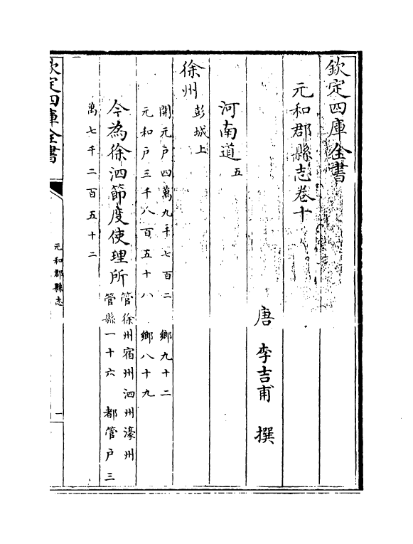 14317-元和郡县志卷十~卷十一 (唐)李吉甫.pdf_第3页