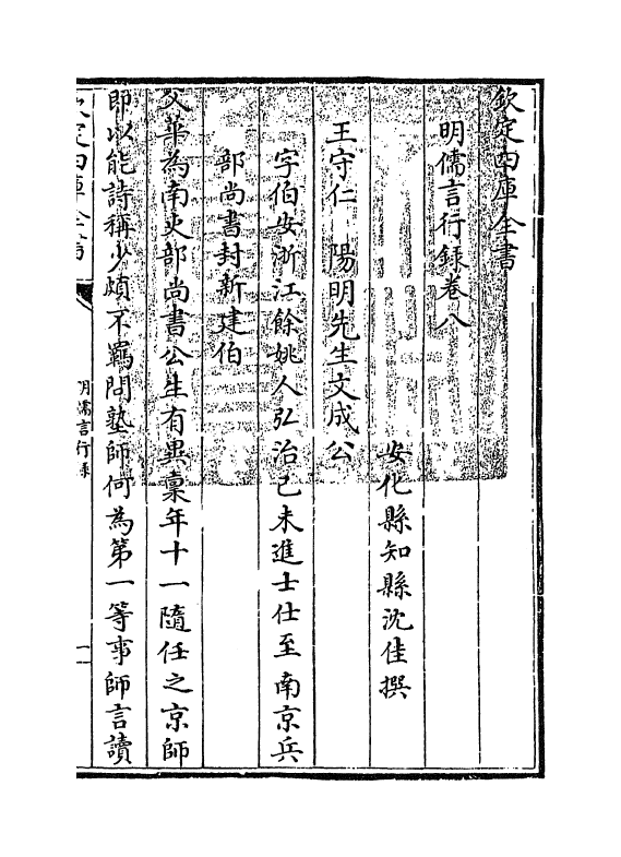 14283-明儒言行录卷八 (清)沈佳.pdf_第2页