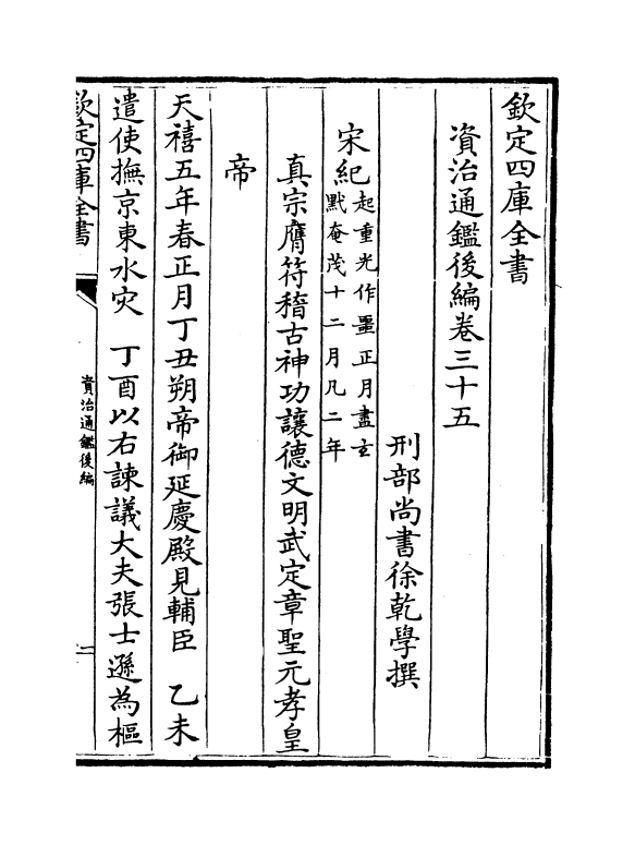 14245-资治通鉴后编卷三十五~卷三十七 (清)徐乾学.pdf_第2页