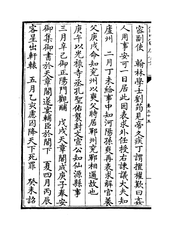 14245-资治通鉴后编卷三十五~卷三十七 (清)徐乾学.pdf_第3页