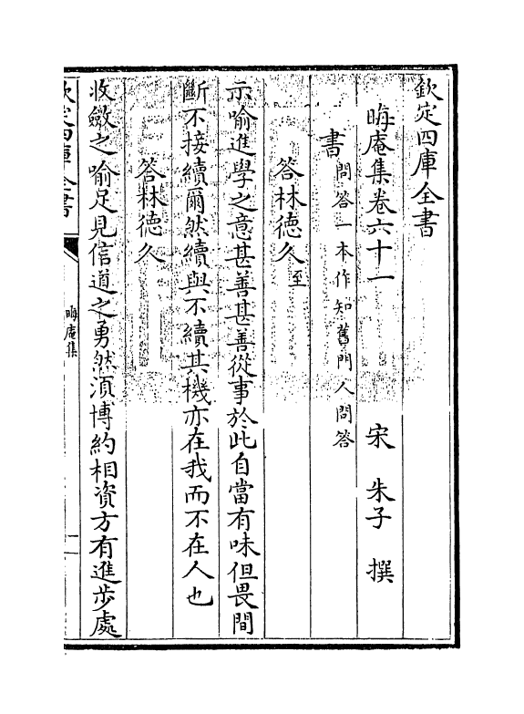 13896-晦庵集卷六十一 (宋)朱熹.pdf_第3页