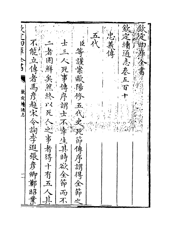 13583-钦定续通志卷五百十~卷五百十一 (清)嵇璜.pdf_第3页