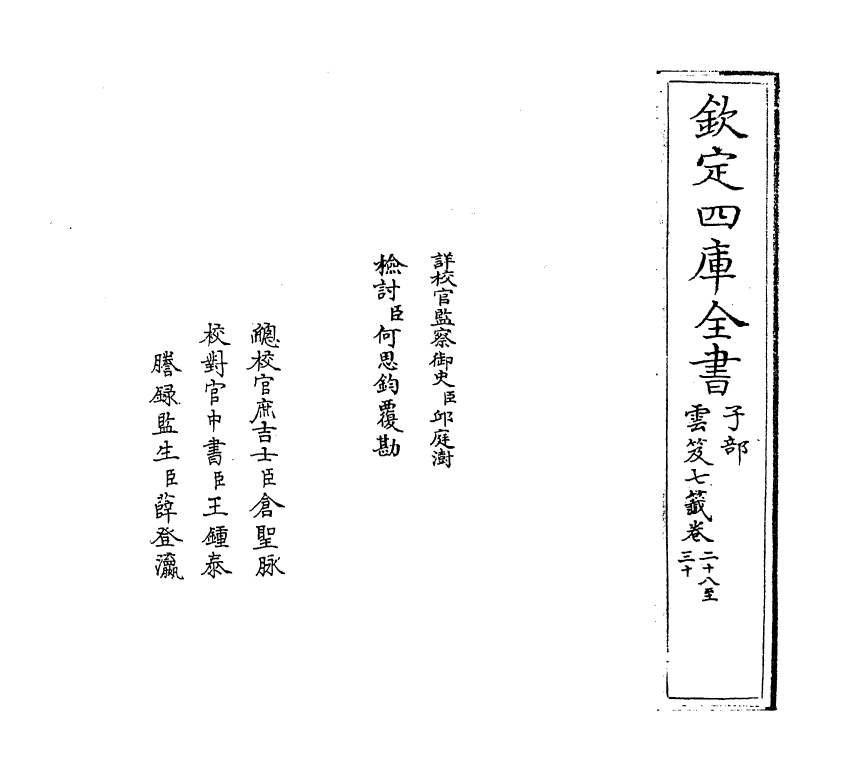 13822-云笈七签卷二十八~卷三十 (宋)张君房.pdf_第2页