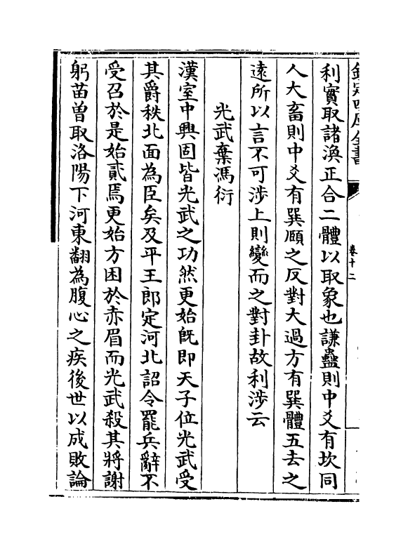 14192-容斋随笔卷十二~卷十六 (宋)洪迈.pdf_第3页