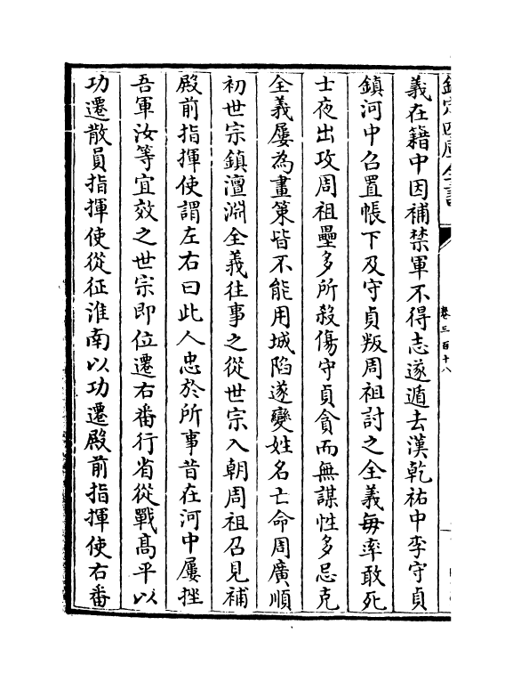 13518-钦定续通志卷三百十八~卷三百十九 (清)嵇璜.pdf_第3页