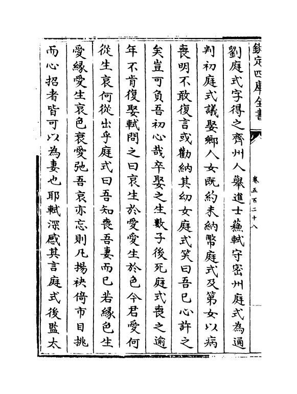 13607-钦定续通志卷五百二十八~卷五百三十三 (清)嵇璜.pdf_第3页